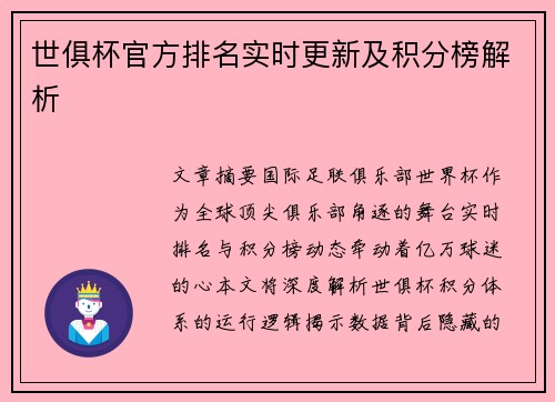 世俱杯官方排名实时更新及积分榜解析
