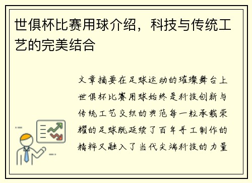 世俱杯比赛用球介绍，科技与传统工艺的完美结合